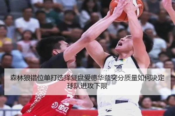 sen-lin-lang-cuo-wei-dan-da-xuan-ze-fu-pan-ai-de-hua-zi-tu-fen-zhi-liang-ru-he-jue-ding-qiu-dui-jin-gong-xia-xian-2-529.jpg